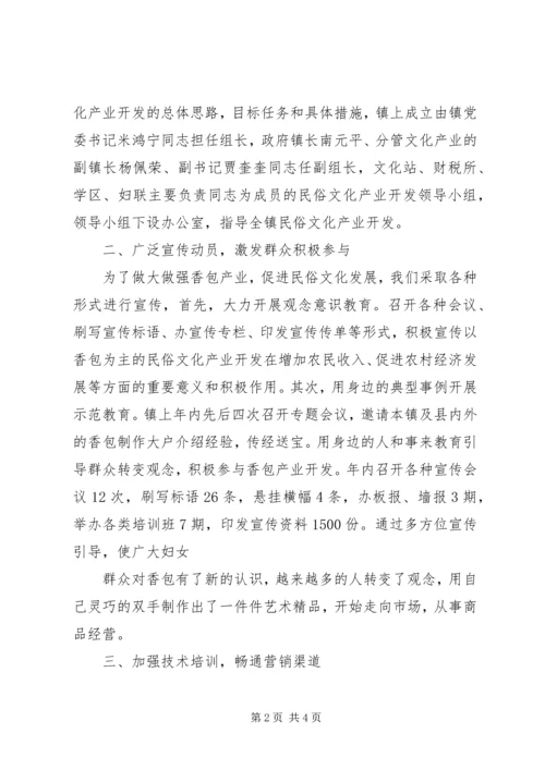 乡镇社区文化产业汇报.docx