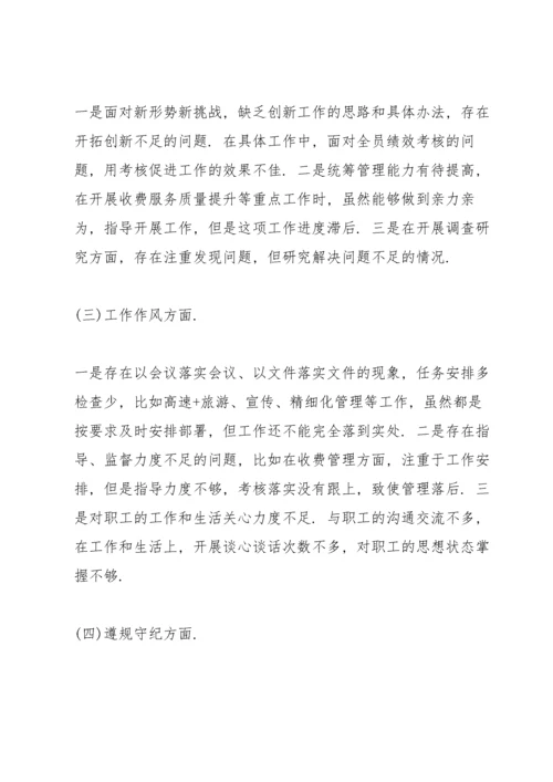 支部组织生活会剖析材料.docx