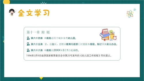 学习幼儿园工作规程解读全文内容PPT课件幼儿园培训