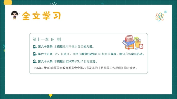 学习幼儿园工作规程解读全文内容PPT课件幼儿园培训