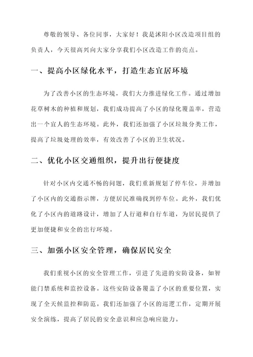 沭阳小区改造亮点工作汇报