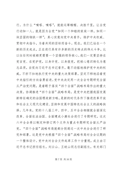 政务服务中心党的十八届六中全会精神宣讲提纲.docx