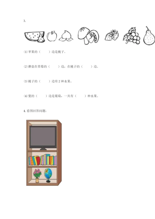 人教版一年级上册数学期中测试卷带答案（培优a卷）.docx