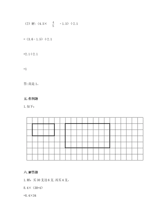 小学小升初数学试卷带答案