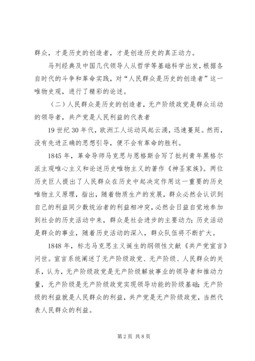 开展群众观点大讨论学习心得 (2).docx