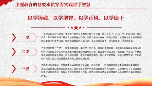 把握主题教育的总要求主题教育党课ppt党建
