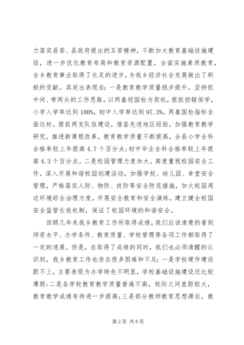 分管教育副乡长讲话(3).docx