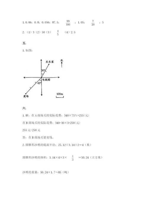 西师大版数学小升初模拟试卷及完整答案【名校卷】.docx