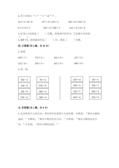 人教版三年级下册数学期中测试卷及答案【全优】.docx