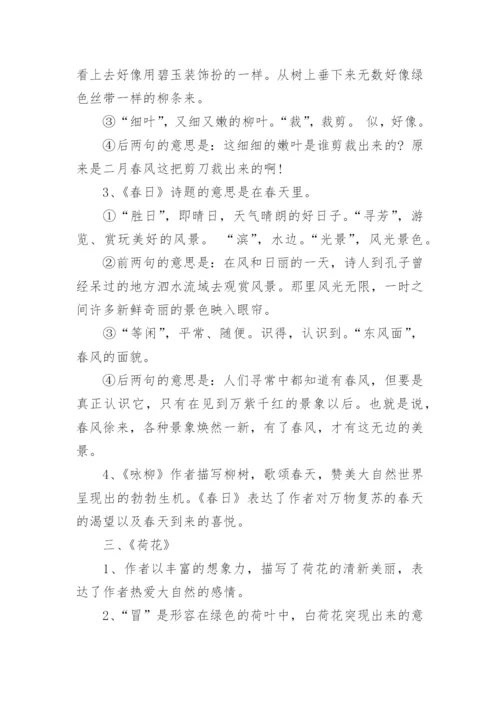 人教版三年级下册语文课文知识要点期末总复习资料.docx