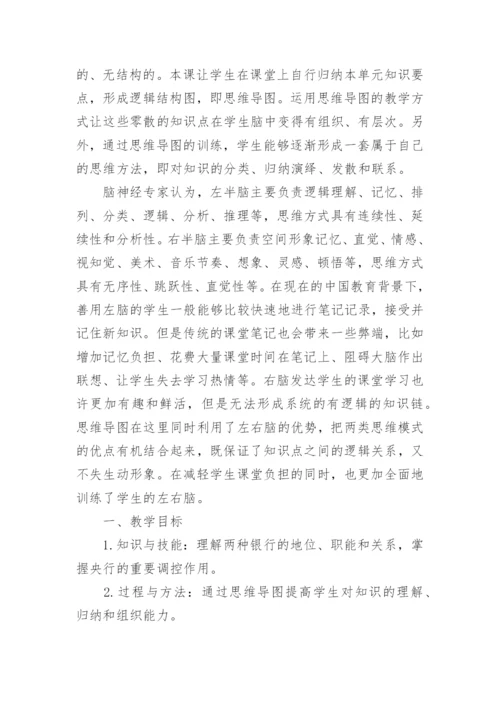 浅谈思维导图在政治课堂教学中的运用论文.docx