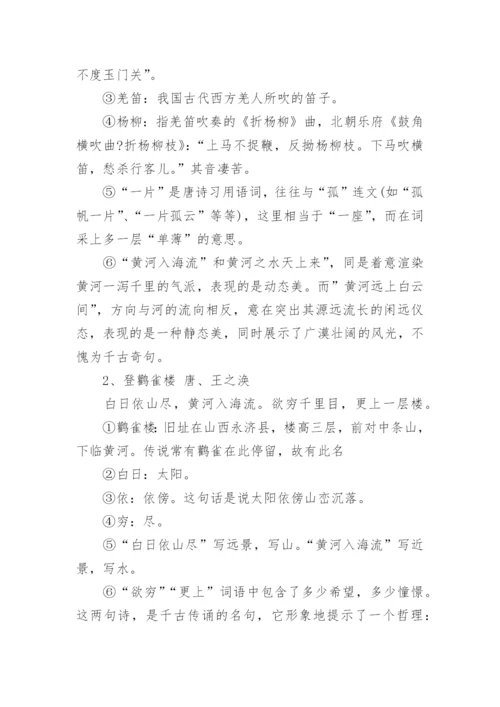 2023五年级语文复习知识点标准版（8篇）.docx