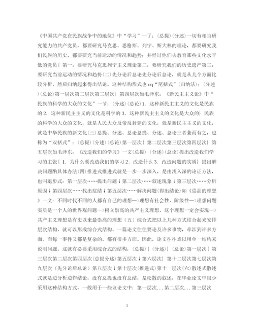2023年毕业论文的结构.docx