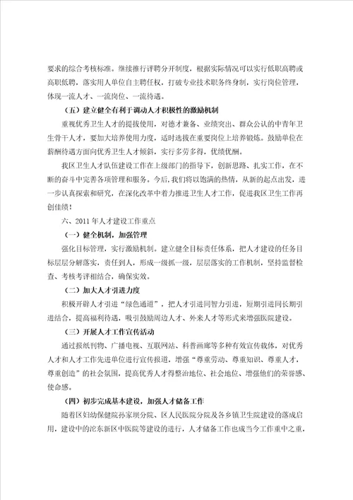 卫生人才队伍建设工作汇报XXXX32