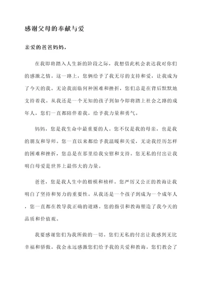 给父母的成长感言