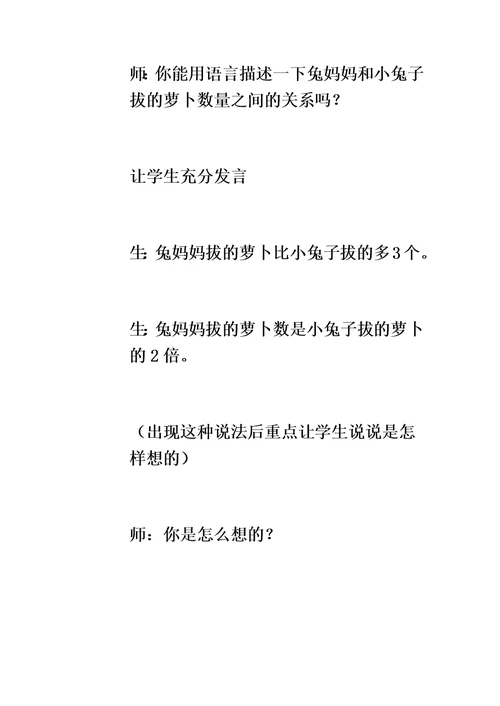 二年级上数学教案表内乘法和除法（二）体会倍的意义 冀教版  （3）