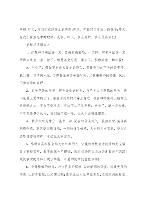 大学毕业赠言