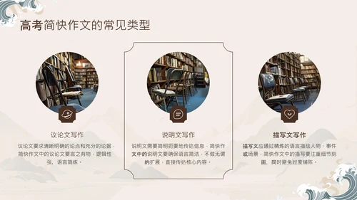 棕色中国风高考作文技巧分享PPT模板