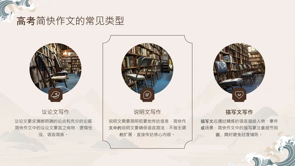 棕色中国风高考作文技巧分享PPT模板