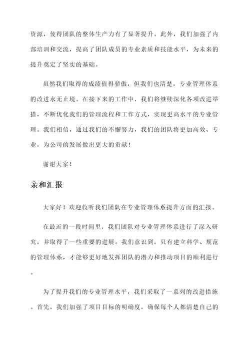 专业管理体系提升汇报总结