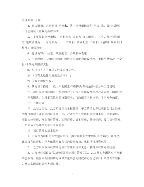 2023年项目开发委托合同.docx