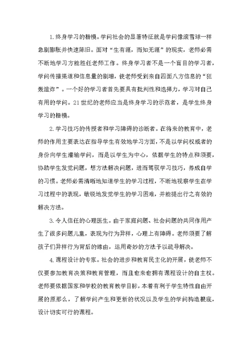 精选教师师德师风学习心得范文