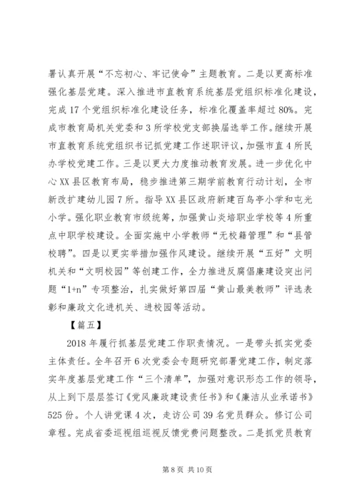 书记抓党建述职报告五篇.docx