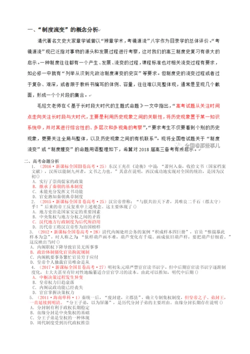 2018高考历史真题研究全国卷命题语言分析.docx