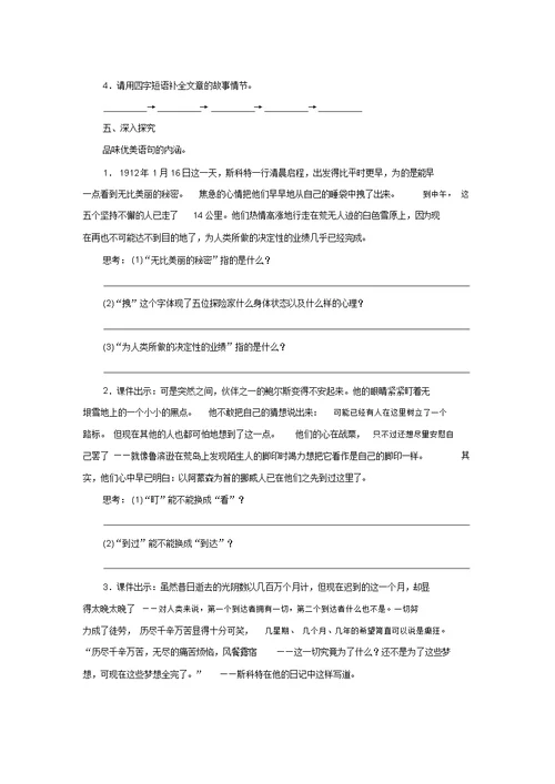 2020年春人教部编版语文七年级下册第六单元第21课《伟大的悲剧》导学案设计(无答案)