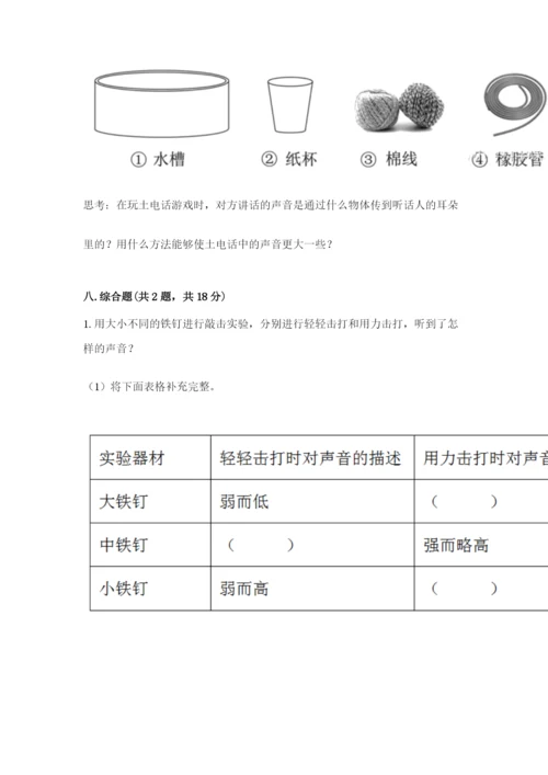 教科版四年级上册科学期末测试卷精品加答案.docx