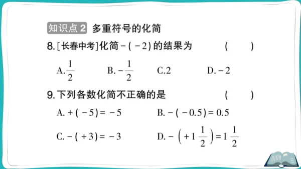 【同步作业】人教版七(上)1.2 有理数 1.2.3 相反数 (课件版)