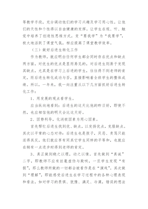 教师主要工作成绩.docx