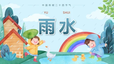 蓝色卡通户外二十四节气雨水节气带内容PPT模板