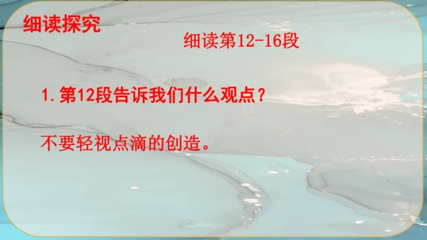 21《创造宣言》课件