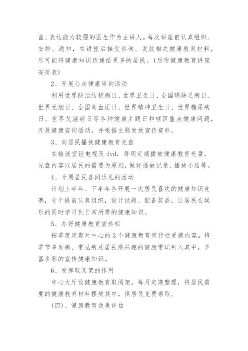 社区健康知识讲座活动方案.docx