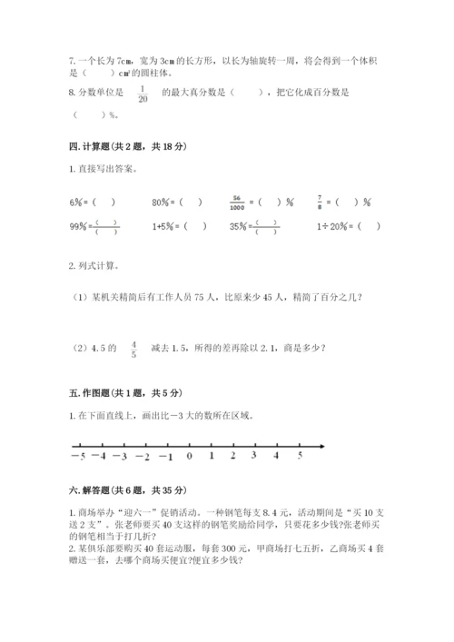 沪教版小学数学六年级下册期末检测试题（典型题）.docx