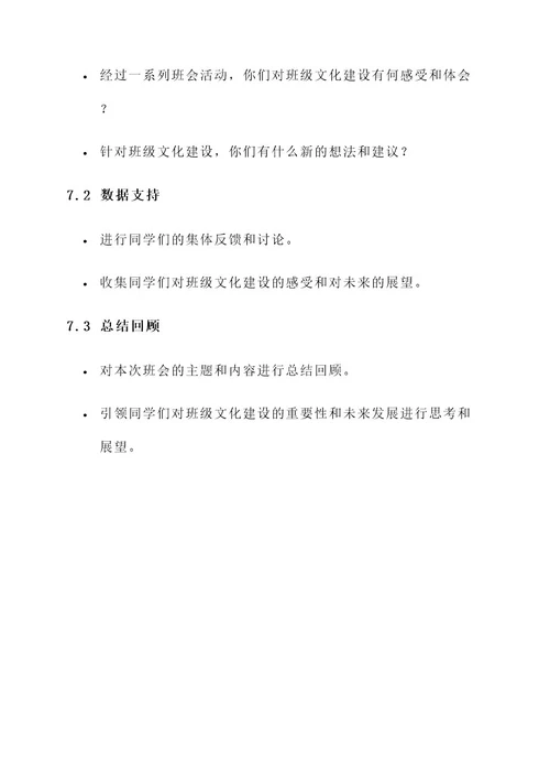 关于班级文化建设班会方案