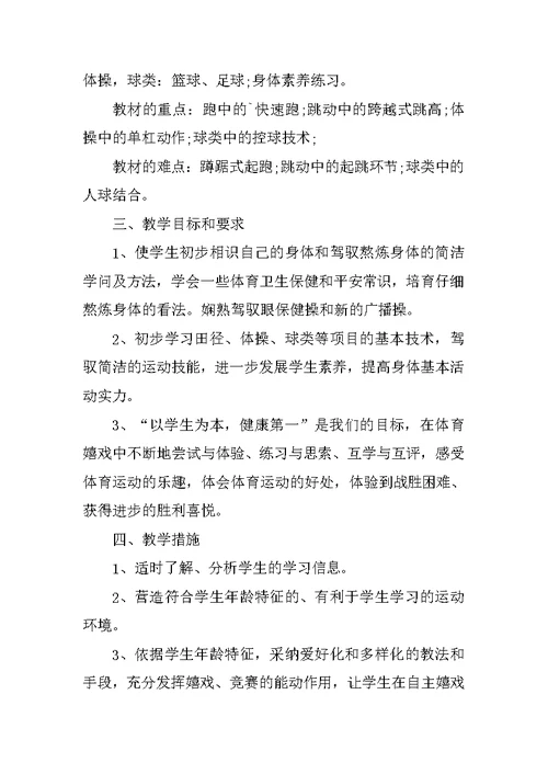 七年级第二学期体育教学工作计划