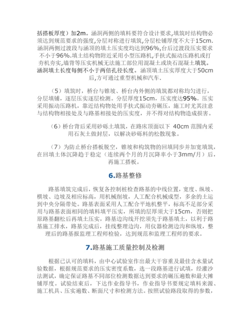 路基施工方案.docx