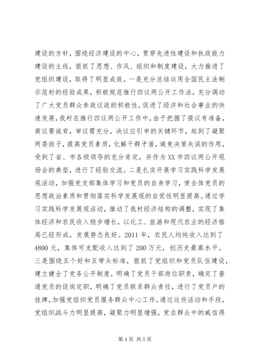 村党支部先进事迹材料 (18).docx