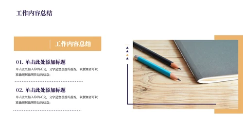 简约铅笔课本教育行业工作汇报通用PPT模板