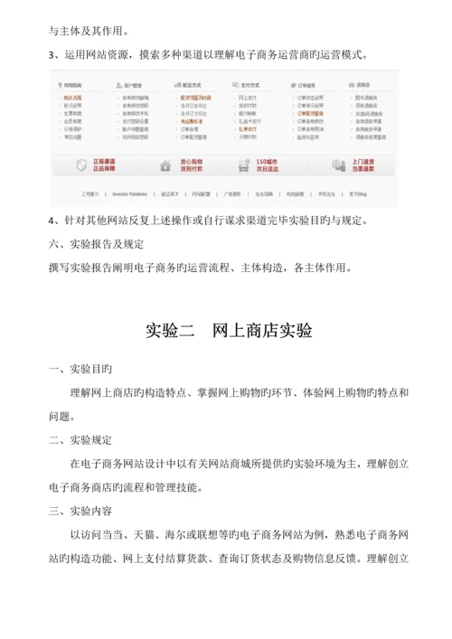 电子商务项目策划与管理实验指导书.docx