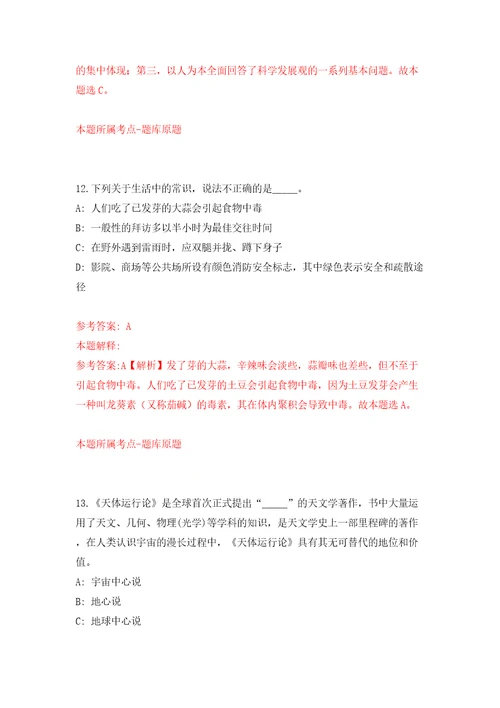 浙江温州鹿城区仰义街道招考聘用编外工作人员模拟试卷附答案解析第1期