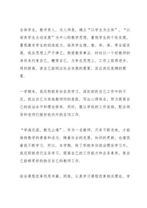 初中教师年度考核工作总结5篇.docx