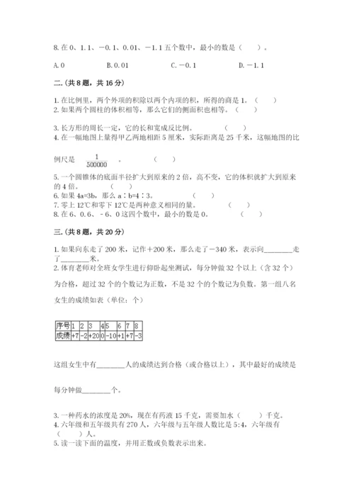 黑龙江【小升初】2023年小升初数学试卷精品（巩固）.docx