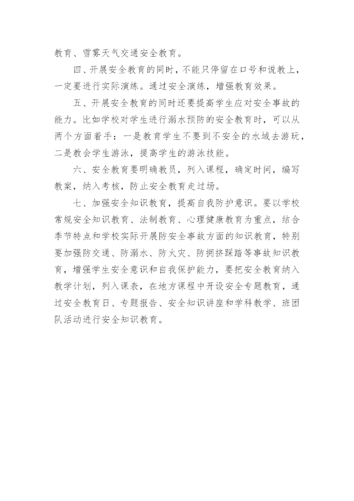 学校安全网格化管理制度.docx