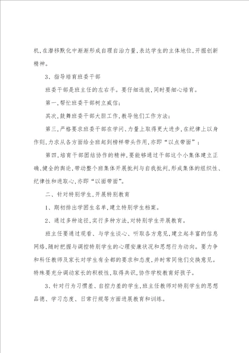 中心幼儿园大班第二学期班级工作计划