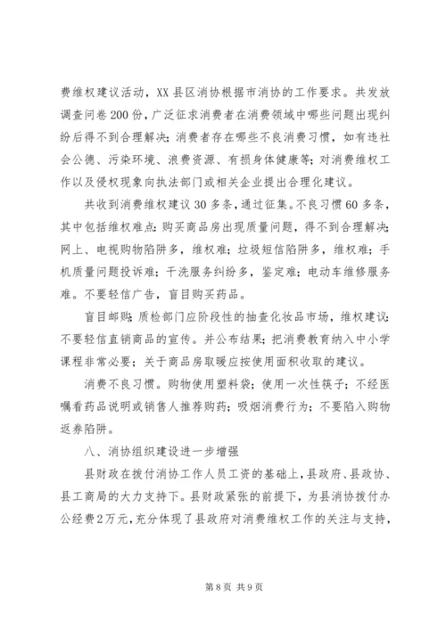 县消协上半年情况报告_1.docx