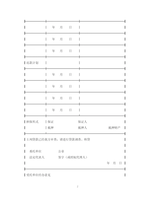 2023年金融委托贷款通知单模板.docx