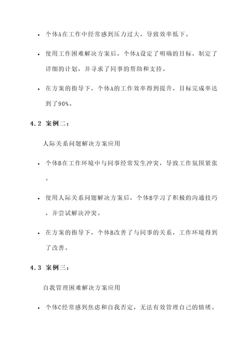 困难综合征解决方案